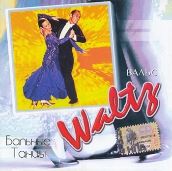 "Бальные танцы - Waltz" 2002 год