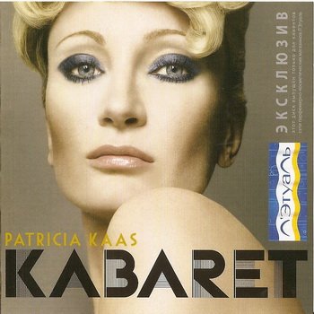Patricia Kaas "Kabaret" 2008 год