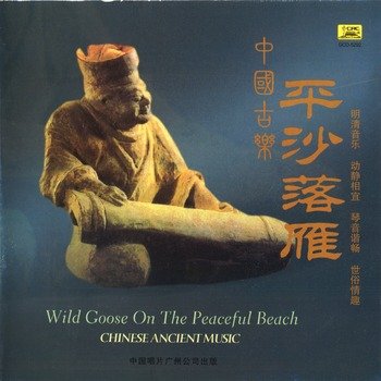 Chinese Ancient Music 