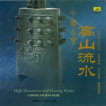 Chinese Ancient Music 