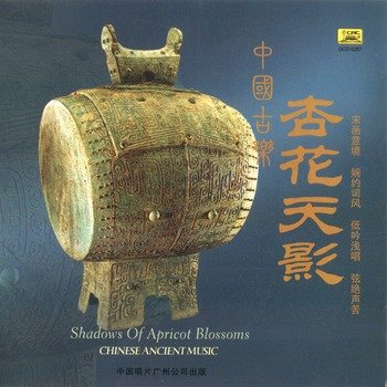 Chinese Ancient Music 