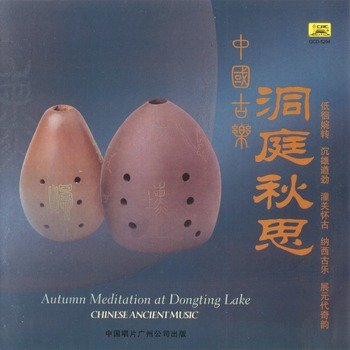 Chinese Ancient Music 