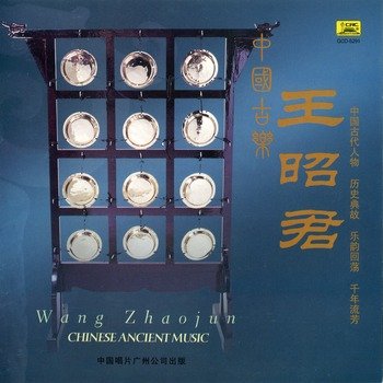 Chinese Ancient Music 