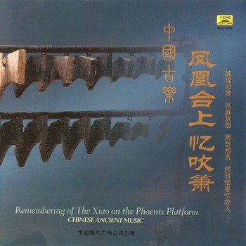 Chinese Ancient Music 