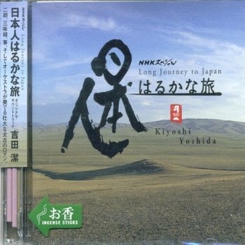 Kiyoshi Yoshida "Long journey to Japan" 2001 
