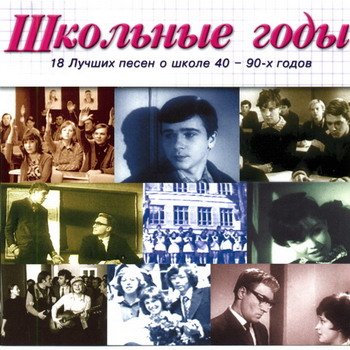 "Школьные годы" 2002-2003 годы
