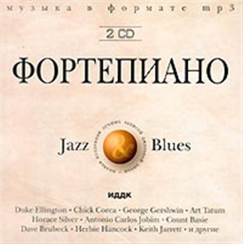 Various artists "Jazz and Blues. " 2005 