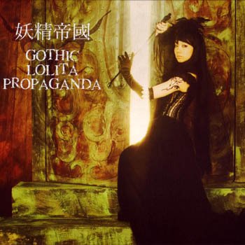 Yousei Teikoku "Gothic Lolita Propaganda" 2007 год