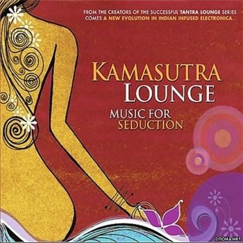 "Kamasutra Lounge" 2007 год