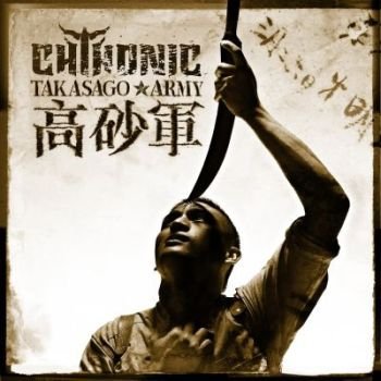 Chthonic "Takasago Army" 2011 