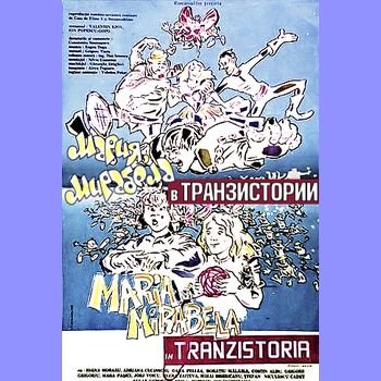 Ион Попеску Гопо, Владимир Пекарь "Мария, Мирабела в Транзистории"  1989 год